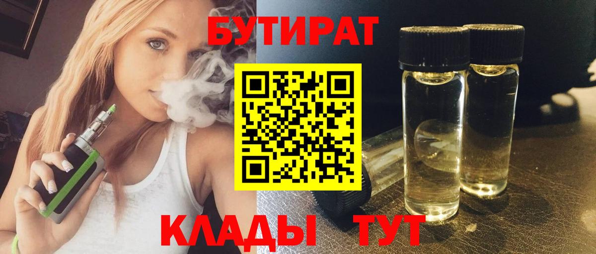 Бутират 1.4BDO Тайшет