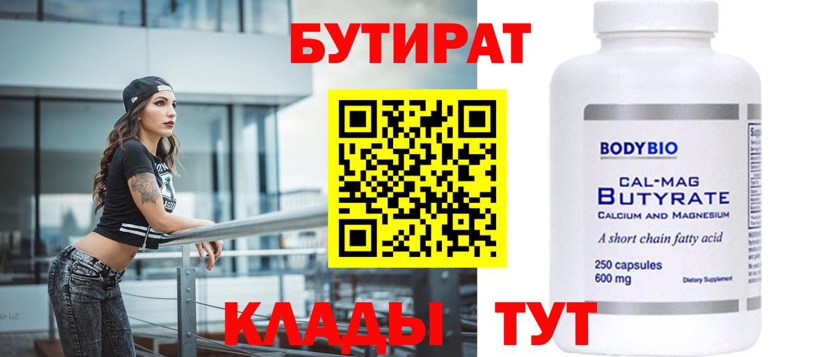 БУТИРАТ буратино  БУТИРАТ  Тайшет 