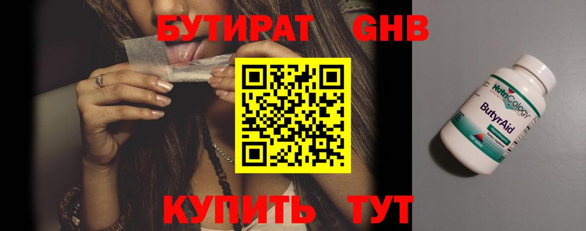 БУТИРАТ вода Тайшет