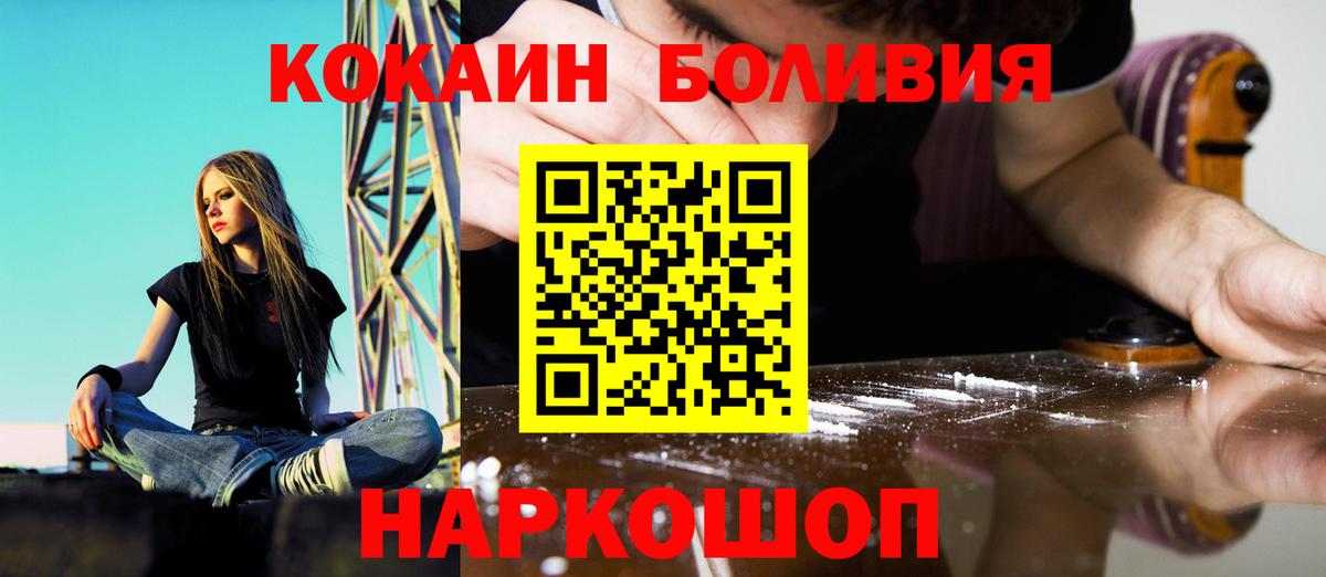 где купить наркоту  Cocaine Колумбийский  Вход с VPN  Cocaine Боливия  Тайшет 