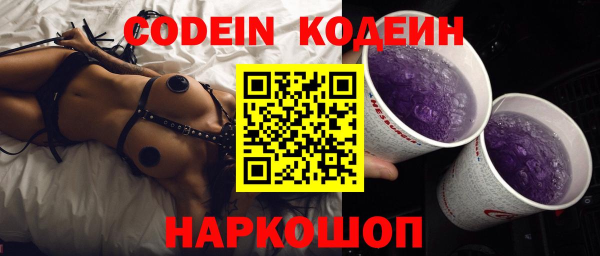 Codein напиток Lean (лин)  Codein напиток Lean (лин)  Тайшет 