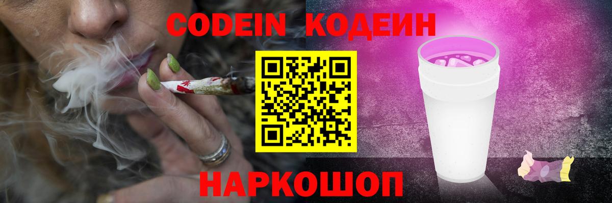 Тайшет  Кодеиновый сироп Lean Purple Drank  Вход с VPN 