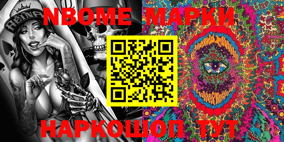 Марки N-bome  Марки N-bome 1500мкг  Марки N-bome 1500мкг  Вход с VPN  Тайшет 