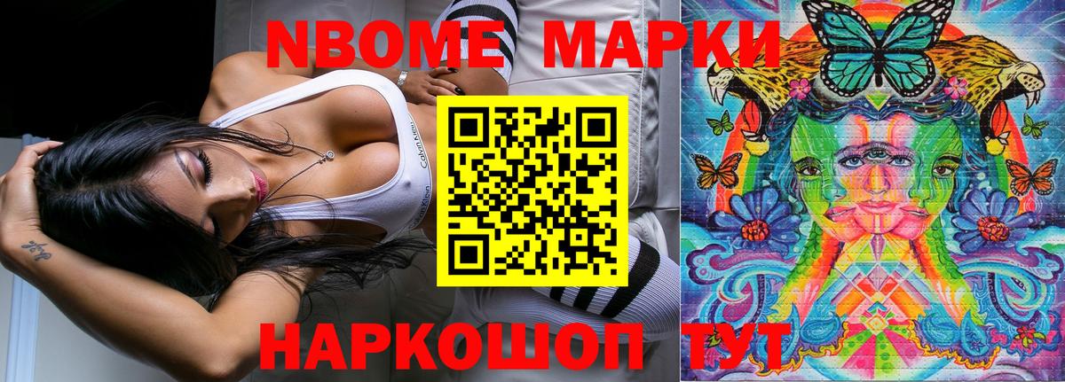 Марки NBOMe 1500мкг  Тайшет 